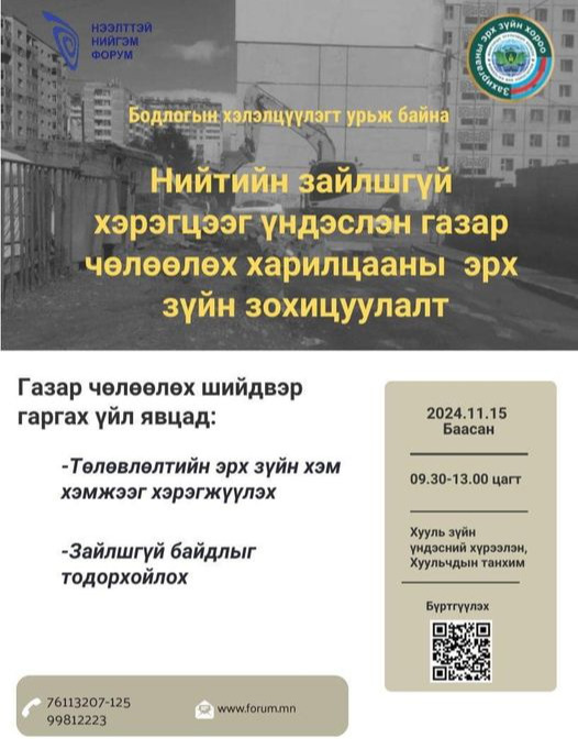 ХЭЛЭЛЦҮҮЛЭГТ УРЬЖ БАЙНА